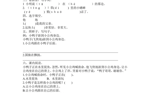 1第5课小公鸡和小鸭子课后练习题_一年级语文下册（统编版）_老课标资料_一下语文含教学视频_第一套_009-试题试卷word版可下载打印_第三单元
