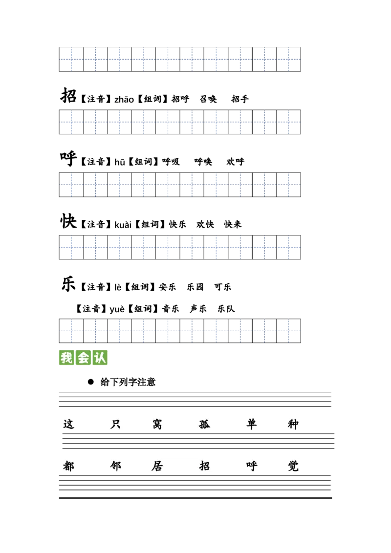 第五课树和喜鹊一年级语文下册课文生字复习和古诗词默写（统编版）_一年级语文下册（统编版）_古诗词默写_2024版