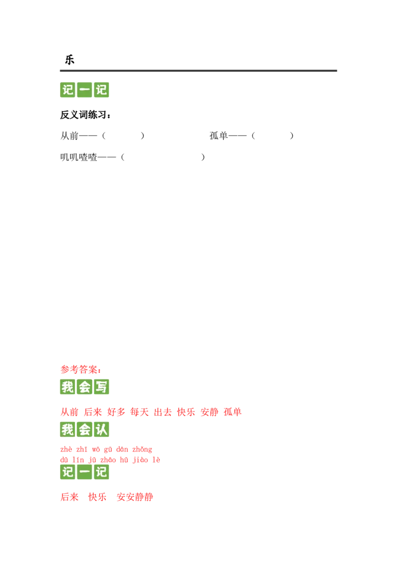 第五课树和喜鹊一年级语文下册课文生字复习和古诗词默写（统编版）_一年级语文下册（统编版）_古诗词默写_2024版
