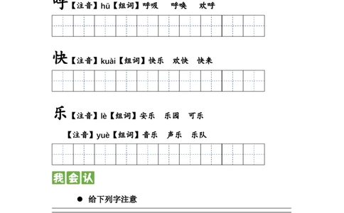 第五课树和喜鹊一年级语文下册课文生字复习和古诗词默写（统编版）_一年级语文下册（统编版）_古诗词默写_2024版