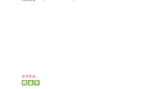第五课树和喜鹊一年级语文下册课文生字复习和古诗词默写（统编版）_一年级语文下册（统编版）_古诗词默写_2024版