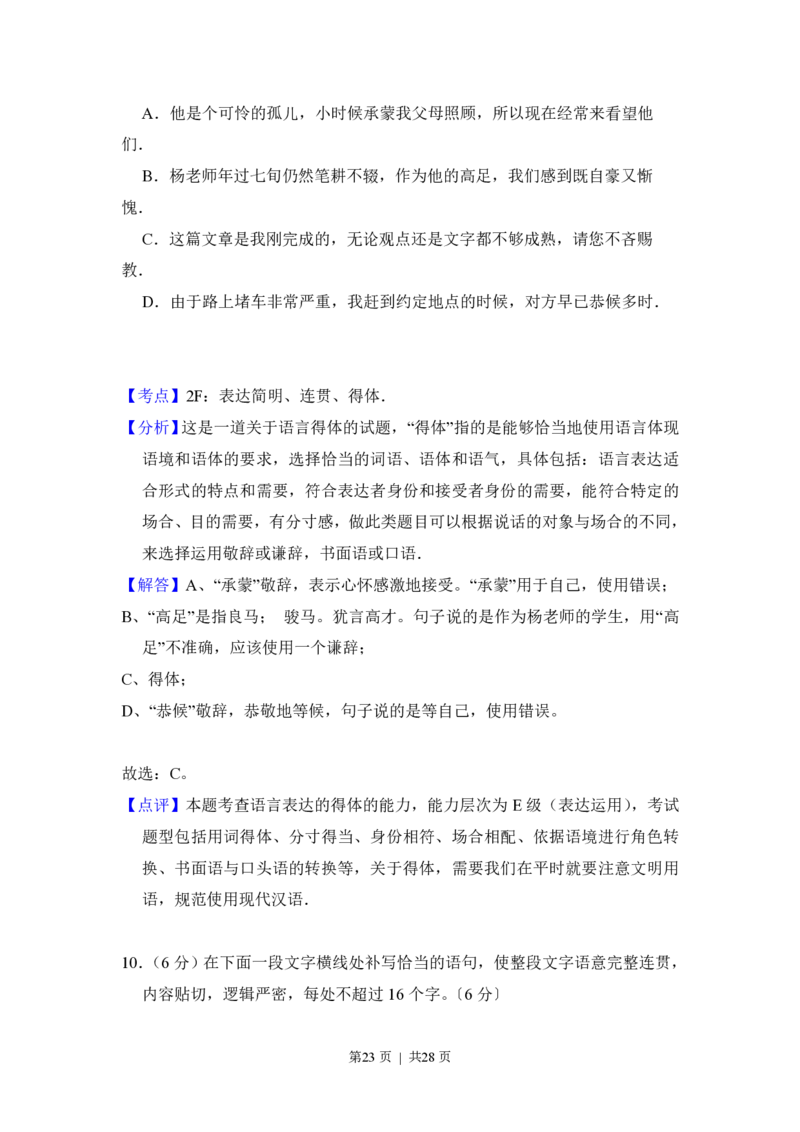 2017年高考语文试卷（新课标Ⅲ卷）（解析卷）_语文历年高考真题_新&middot;PDF版2008-2025&middot;高考语文真题_语文（按省份分类）2008-2025_2008-2025&middot;（贵州）语文高考真题