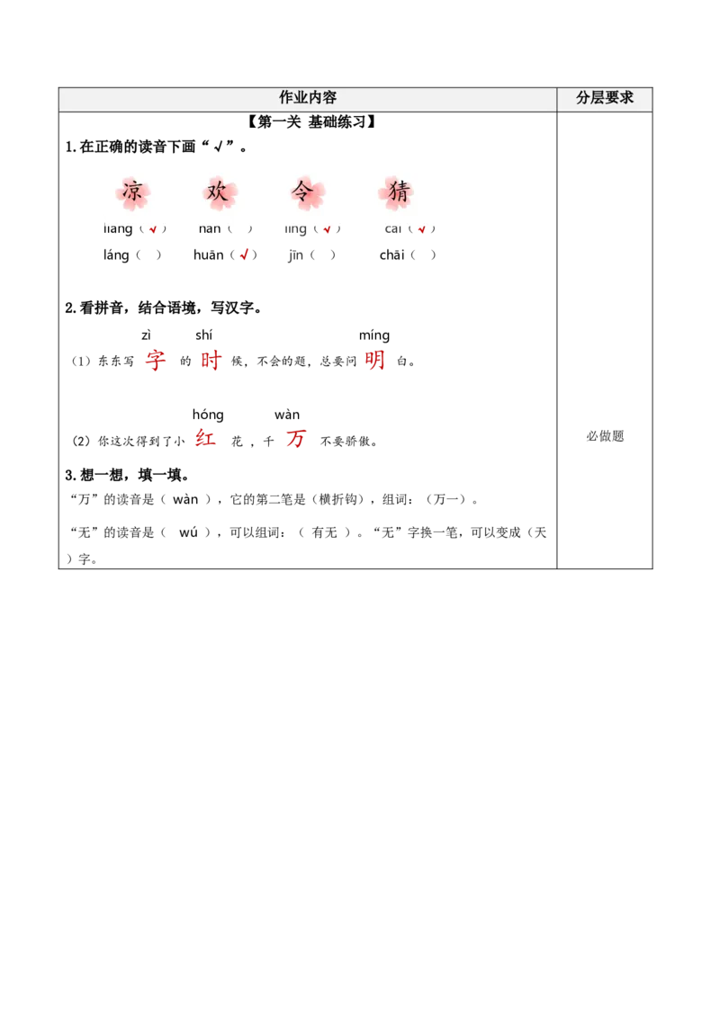 识字4《猜字谜》（分层作业）-（统编版&middot;2024）_一年级语文下册（统编版）_分层作业