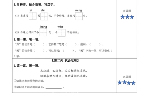 识字4《猜字谜》（分层作业）-（统编版&middot;2024）_一年级语文下册（统编版）_分层作业