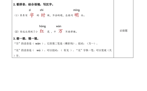 识字4《猜字谜》（分层作业）-（统编版&middot;2024）_一年级语文下册（统编版）_分层作业