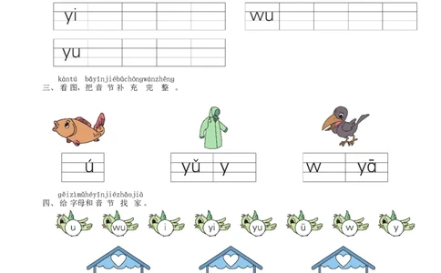 第2单元2iu&uuml;yw同步练习（部编版）_一年级语文上册（统编版）_老课标资料_课时练习_课时练习版本一