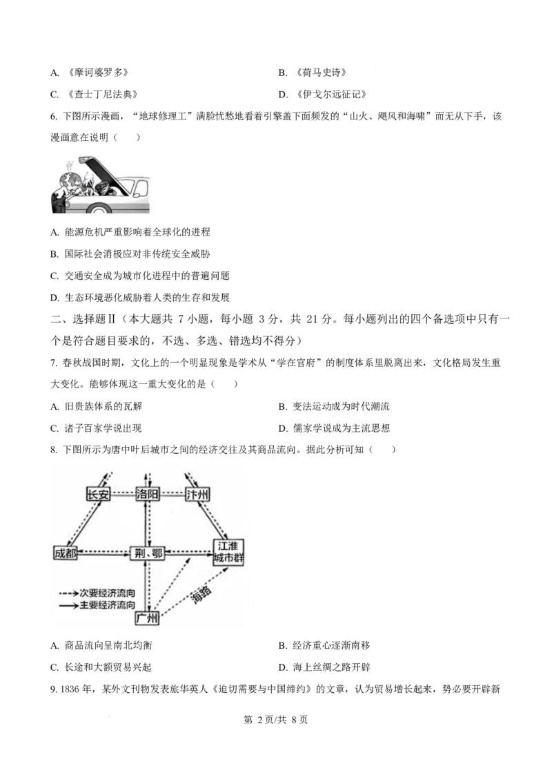 2025年高考历史试卷（浙江1月卷）（空白卷）_历史历年高考真题_新&middot;Word版2008-2025&middot;高考历史真题_历史（按年份分类）2008-2025_2025&middot;历史高考真题
