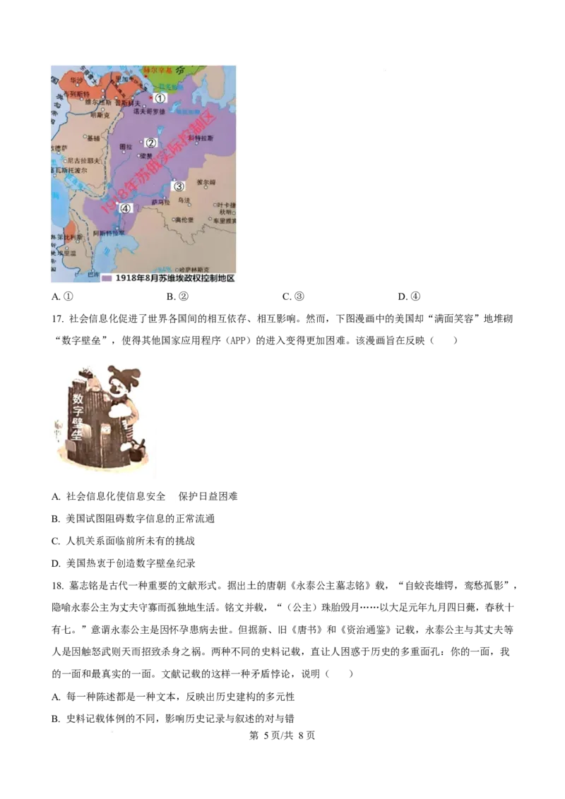 2025年高考历史试卷（浙江1月卷）（空白卷）_历史历年高考真题_新&middot;Word版2008-2025&middot;高考历史真题_历史（按年份分类）2008-2025_2025&middot;历史高考真题