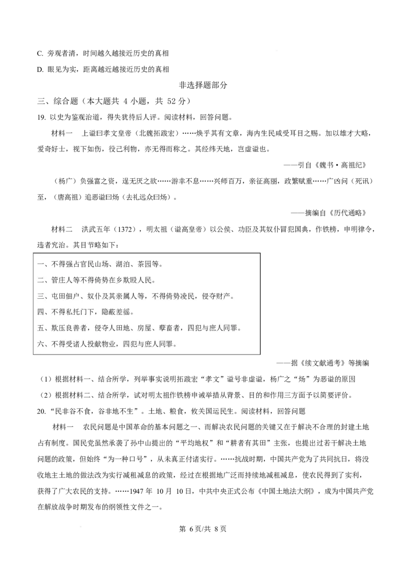 2025年高考历史试卷（浙江1月卷）（空白卷）_历史历年高考真题_新&middot;Word版2008-2025&middot;高考历史真题_历史（按年份分类）2008-2025_2025&middot;历史高考真题