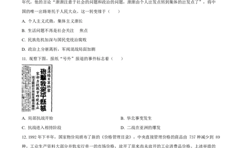 2025年高考历史试卷（浙江1月卷）（空白卷）_历史历年高考真题_新&middot;Word版2008-2025&middot;高考历史真题_历史（按年份分类）2008-2025_2025&middot;历史高考真题