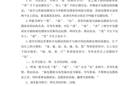 语文园地七备选教案_一年级语文下册（统编版）_老课标资料_一年级下册全套课件资料_7.第七单元_语文园地七_辅教资源_备选教案