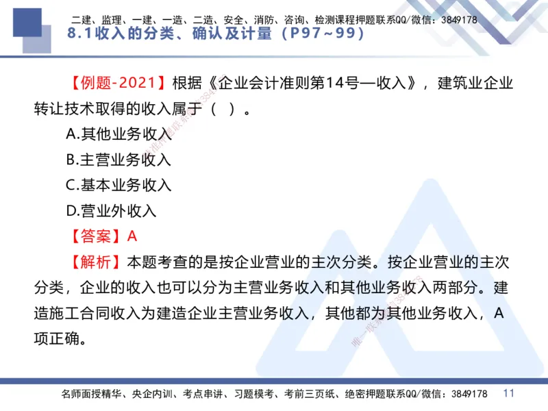 04.2025李理-核心考点速记-经济4_2026年一级建造师_2026年一建经济_2025年一建经济SVIP_02-基础精讲✿高端面授✿深度强化_29-经济《核心考点速记》李理HX_讲义