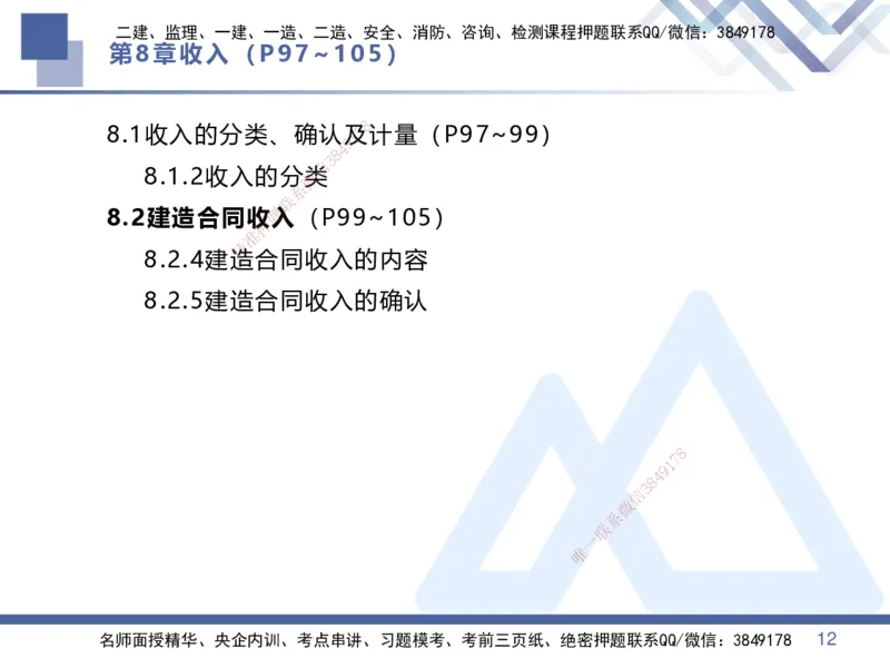 04.2025李理-核心考点速记-经济4_2026年一级建造师_2026年一建经济_2025年一建经济SVIP_02-基础精讲✿高端面授✿深度强化_29-经济《核心考点速记》李理HX_讲义