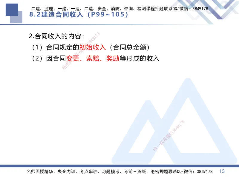 04.2025李理-核心考点速记-经济4_2026年一级建造师_2026年一建经济_2025年一建经济SVIP_02-基础精讲✿高端面授✿深度强化_29-经济《核心考点速记》李理HX_讲义