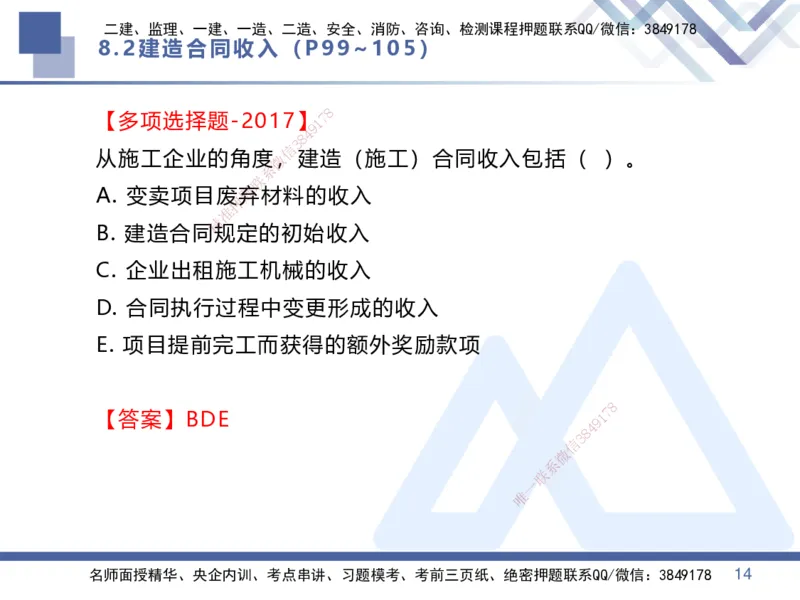 04.2025李理-核心考点速记-经济4_2026年一级建造师_2026年一建经济_2025年一建经济SVIP_02-基础精讲✿高端面授✿深度强化_29-经济《核心考点速记》李理HX_讲义