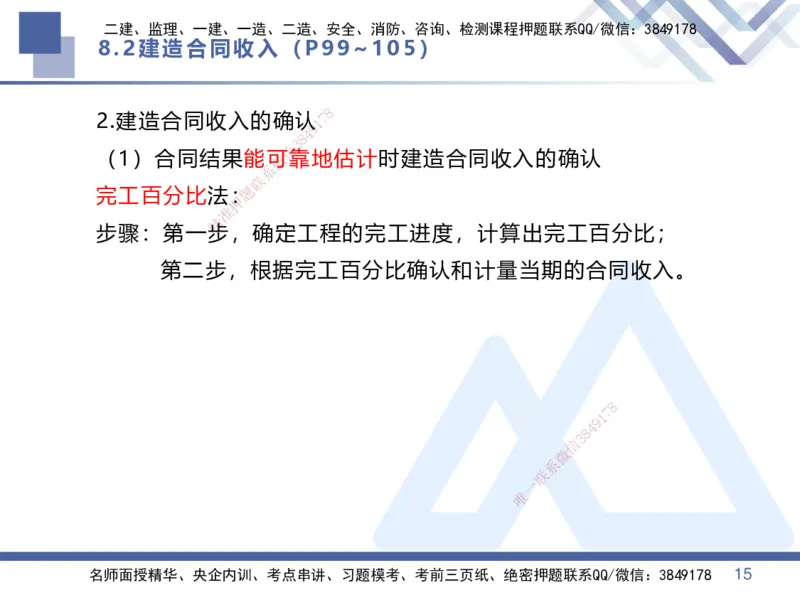 04.2025李理-核心考点速记-经济4_2026年一级建造师_2026年一建经济_2025年一建经济SVIP_02-基础精讲✿高端面授✿深度强化_29-经济《核心考点速记》李理HX_讲义