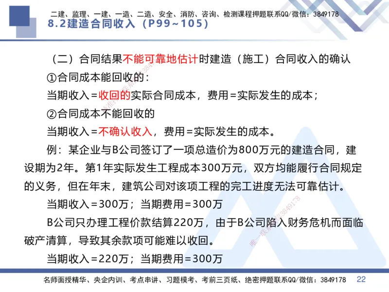 04.2025李理-核心考点速记-经济4_2026年一级建造师_2026年一建经济_2025年一建经济SVIP_02-基础精讲✿高端面授✿深度强化_29-经济《核心考点速记》李理HX_讲义