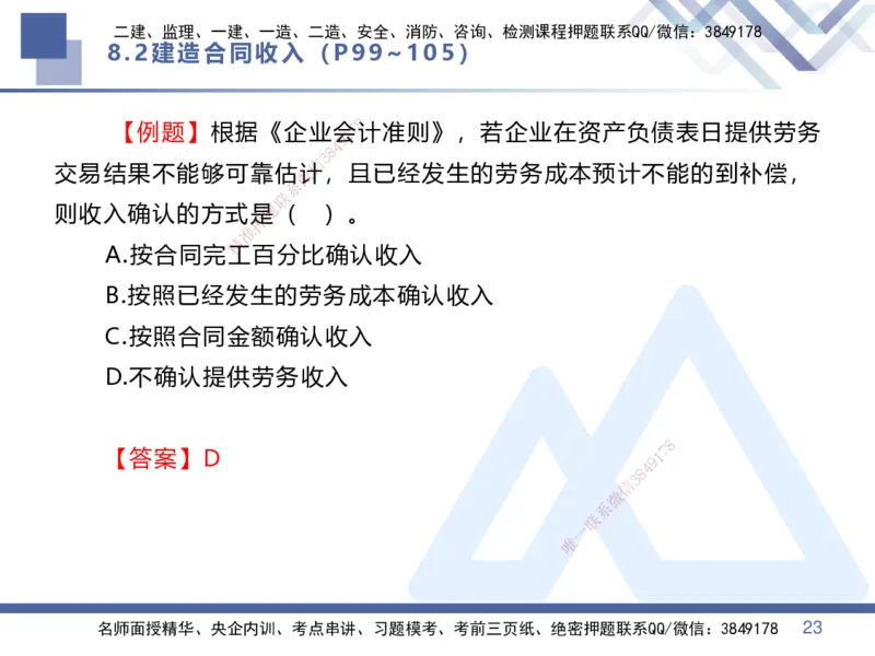 04.2025李理-核心考点速记-经济4_2026年一级建造师_2026年一建经济_2025年一建经济SVIP_02-基础精讲✿高端面授✿深度强化_29-经济《核心考点速记》李理HX_讲义