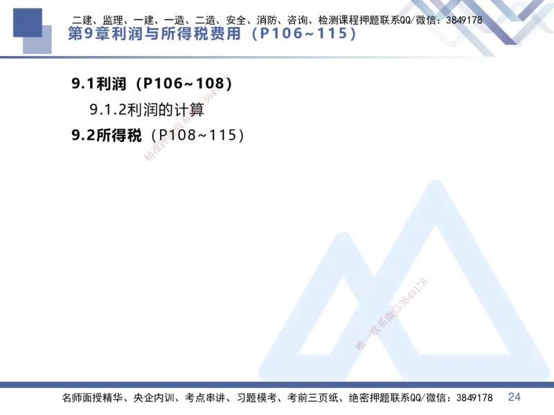 04.2025李理-核心考点速记-经济4_2026年一级建造师_2026年一建经济_2025年一建经济SVIP_02-基础精讲✿高端面授✿深度强化_29-经济《核心考点速记》李理HX_讲义