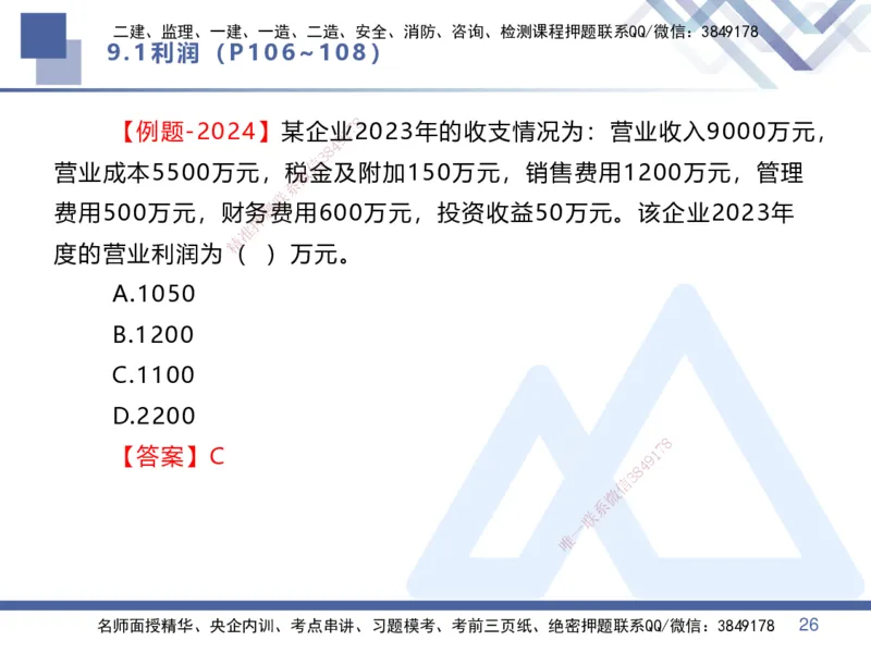 04.2025李理-核心考点速记-经济4_2026年一级建造师_2026年一建经济_2025年一建经济SVIP_02-基础精讲✿高端面授✿深度强化_29-经济《核心考点速记》李理HX_讲义