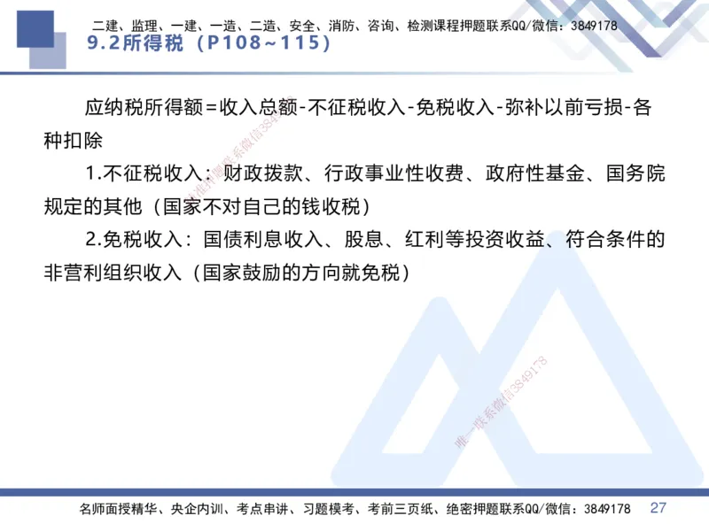 04.2025李理-核心考点速记-经济4_2026年一级建造师_2026年一建经济_2025年一建经济SVIP_02-基础精讲✿高端面授✿深度强化_29-经济《核心考点速记》李理HX_讲义