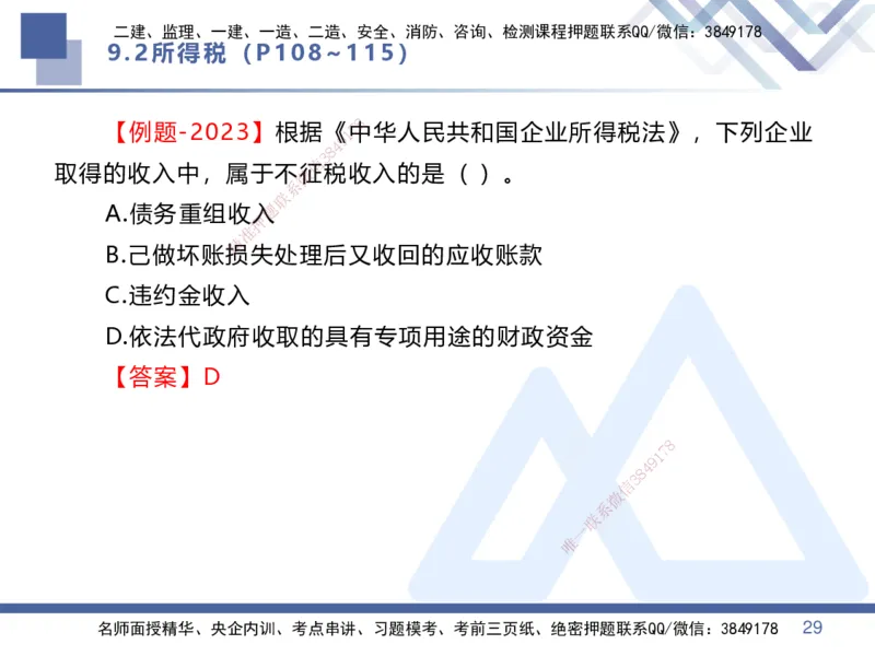 04.2025李理-核心考点速记-经济4_2026年一级建造师_2026年一建经济_2025年一建经济SVIP_02-基础精讲✿高端面授✿深度强化_29-经济《核心考点速记》李理HX_讲义