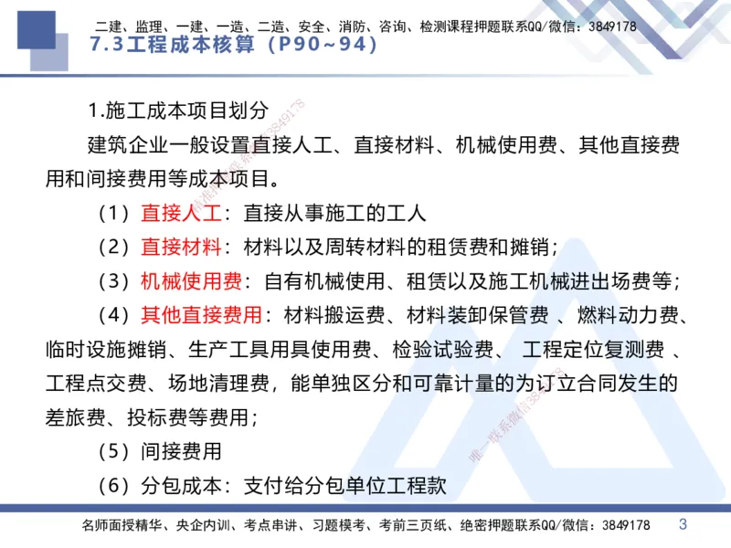 04.2025李理-核心考点速记-经济4_2026年一级建造师_2026年一建经济_2025年一建经济SVIP_02-基础精讲✿高端面授✿深度强化_29-经济《核心考点速记》李理HX_讲义