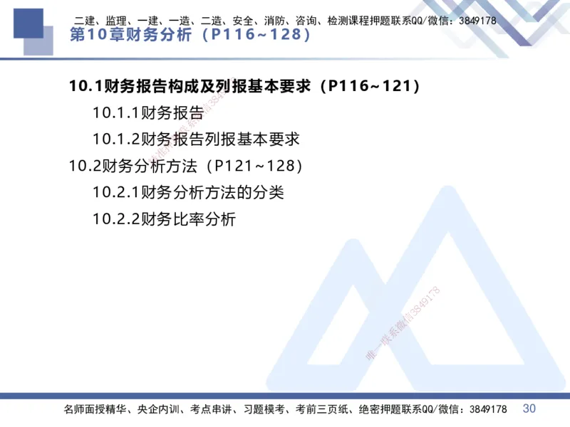 04.2025李理-核心考点速记-经济4_2026年一级建造师_2026年一建经济_2025年一建经济SVIP_02-基础精讲✿高端面授✿深度强化_29-经济《核心考点速记》李理HX_讲义