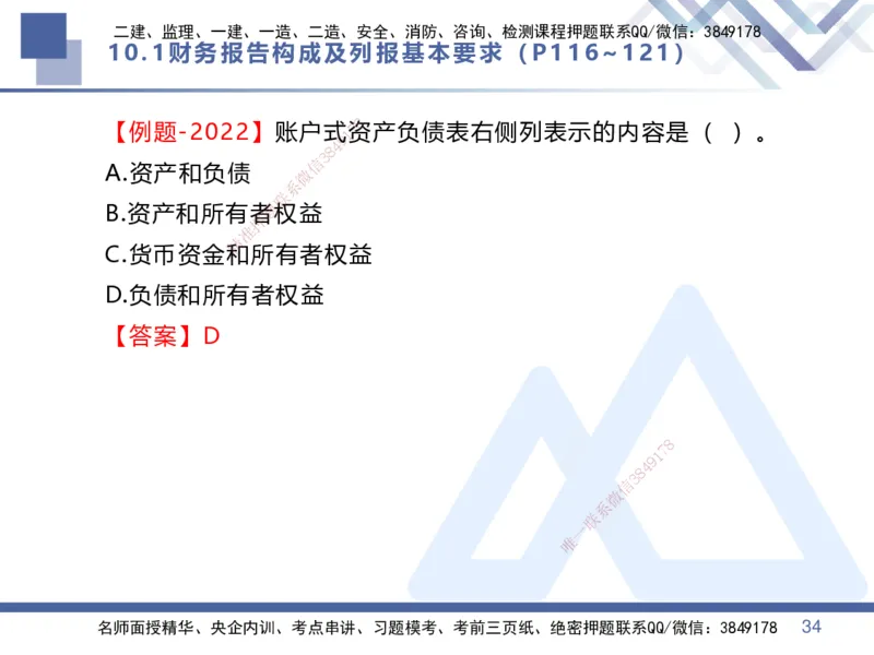 04.2025李理-核心考点速记-经济4_2026年一级建造师_2026年一建经济_2025年一建经济SVIP_02-基础精讲✿高端面授✿深度强化_29-经济《核心考点速记》李理HX_讲义