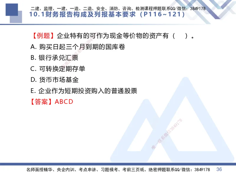 04.2025李理-核心考点速记-经济4_2026年一级建造师_2026年一建经济_2025年一建经济SVIP_02-基础精讲✿高端面授✿深度强化_29-经济《核心考点速记》李理HX_讲义