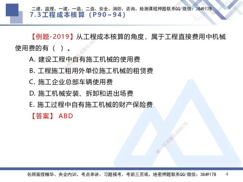 04.2025李理-核心考点速记-经济4_2026年一级建造师_2026年一建经济_2025年一建经济SVIP_02-基础精讲✿高端面授✿深度强化_29-经济《核心考点速记》李理HX_讲义