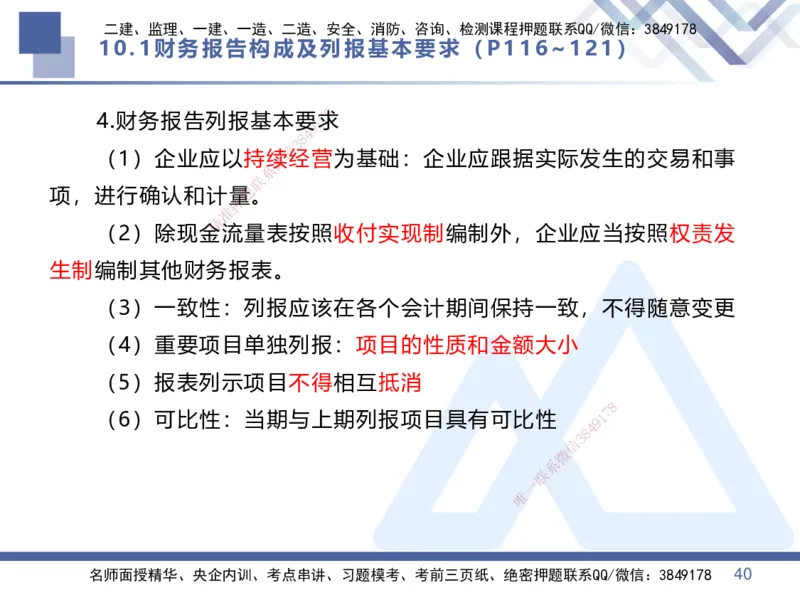 04.2025李理-核心考点速记-经济4_2026年一级建造师_2026年一建经济_2025年一建经济SVIP_02-基础精讲✿高端面授✿深度强化_29-经济《核心考点速记》李理HX_讲义