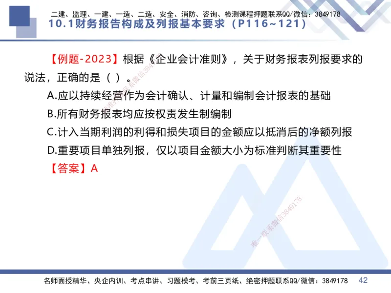 04.2025李理-核心考点速记-经济4_2026年一级建造师_2026年一建经济_2025年一建经济SVIP_02-基础精讲✿高端面授✿深度强化_29-经济《核心考点速记》李理HX_讲义