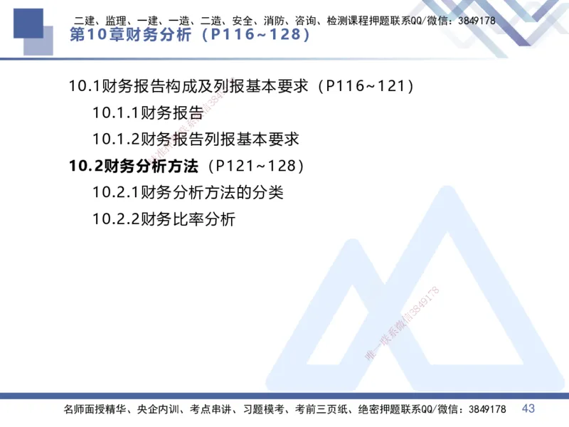 04.2025李理-核心考点速记-经济4_2026年一级建造师_2026年一建经济_2025年一建经济SVIP_02-基础精讲✿高端面授✿深度强化_29-经济《核心考点速记》李理HX_讲义