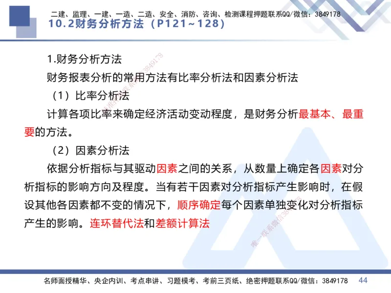 04.2025李理-核心考点速记-经济4_2026年一级建造师_2026年一建经济_2025年一建经济SVIP_02-基础精讲✿高端面授✿深度强化_29-经济《核心考点速记》李理HX_讲义