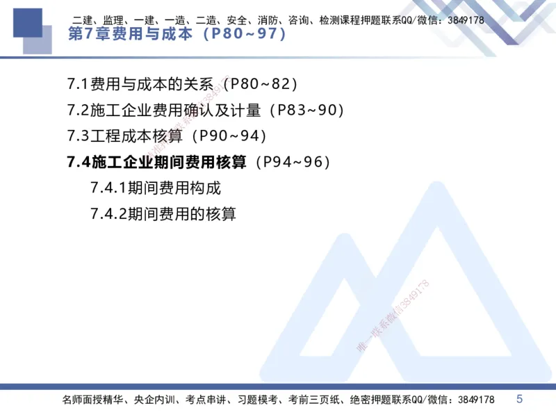 04.2025李理-核心考点速记-经济4_2026年一级建造师_2026年一建经济_2025年一建经济SVIP_02-基础精讲✿高端面授✿深度强化_29-经济《核心考点速记》李理HX_讲义