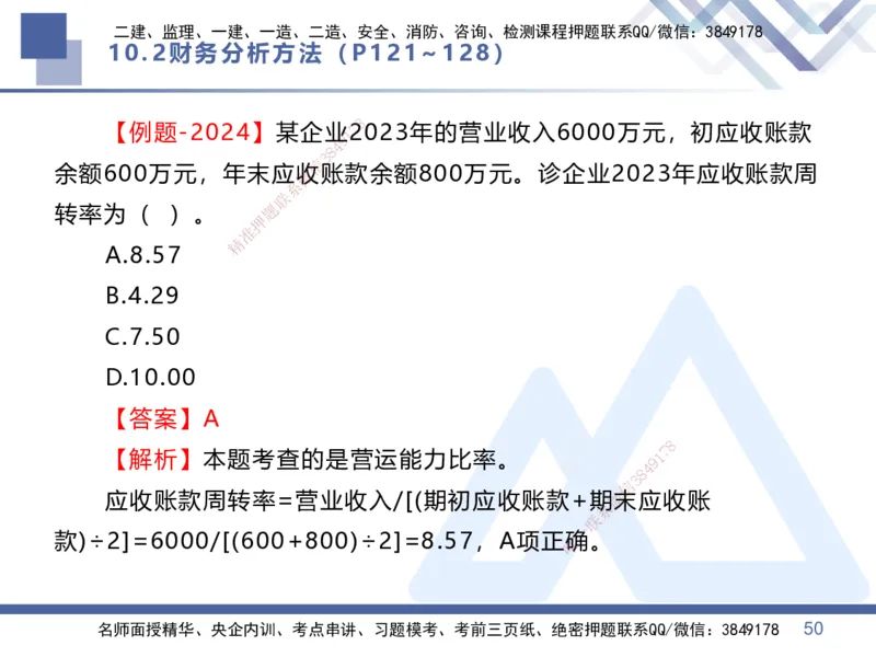 04.2025李理-核心考点速记-经济4_2026年一级建造师_2026年一建经济_2025年一建经济SVIP_02-基础精讲✿高端面授✿深度强化_29-经济《核心考点速记》李理HX_讲义