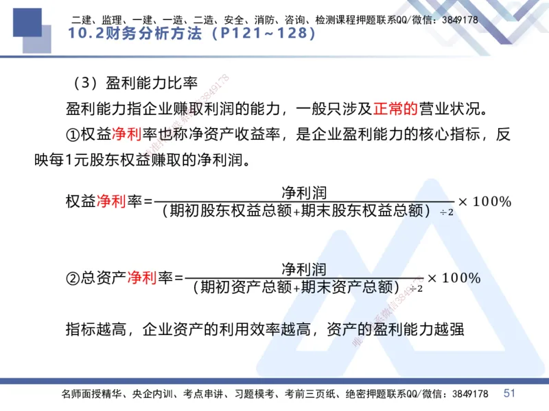 04.2025李理-核心考点速记-经济4_2026年一级建造师_2026年一建经济_2025年一建经济SVIP_02-基础精讲✿高端面授✿深度强化_29-经济《核心考点速记》李理HX_讲义