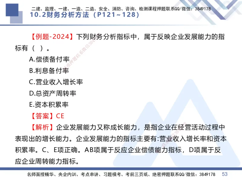 04.2025李理-核心考点速记-经济4_2026年一级建造师_2026年一建经济_2025年一建经济SVIP_02-基础精讲✿高端面授✿深度强化_29-经济《核心考点速记》李理HX_讲义