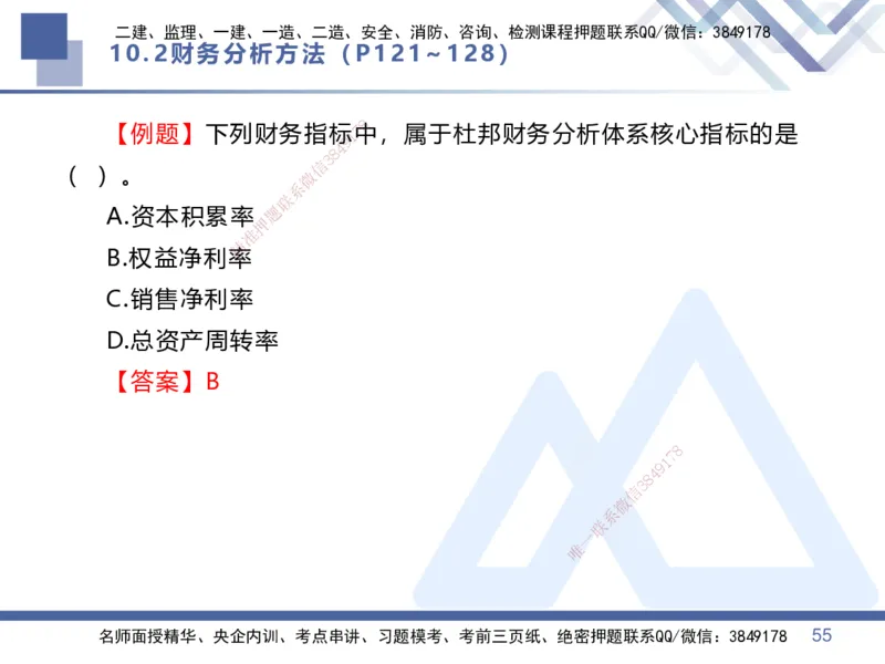 04.2025李理-核心考点速记-经济4_2026年一级建造师_2026年一建经济_2025年一建经济SVIP_02-基础精讲✿高端面授✿深度强化_29-经济《核心考点速记》李理HX_讲义