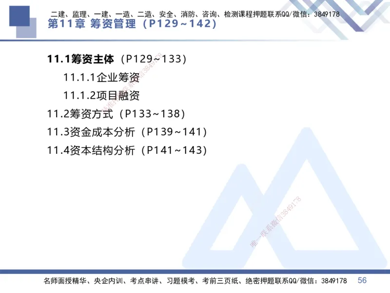 04.2025李理-核心考点速记-经济4_2026年一级建造师_2026年一建经济_2025年一建经济SVIP_02-基础精讲✿高端面授✿深度强化_29-经济《核心考点速记》李理HX_讲义