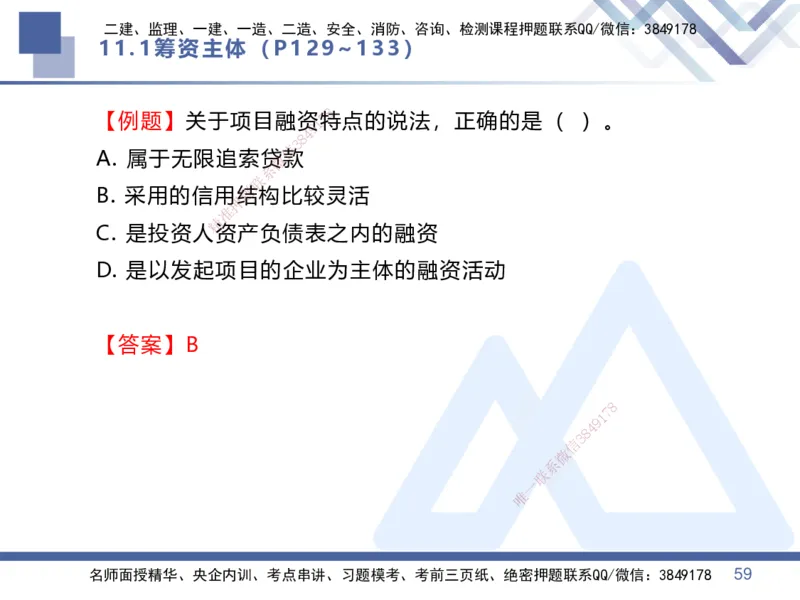 04.2025李理-核心考点速记-经济4_2026年一级建造师_2026年一建经济_2025年一建经济SVIP_02-基础精讲✿高端面授✿深度强化_29-经济《核心考点速记》李理HX_讲义