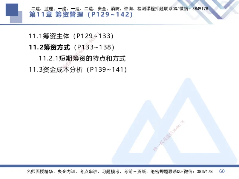 04.2025李理-核心考点速记-经济4_2026年一级建造师_2026年一建经济_2025年一建经济SVIP_02-基础精讲✿高端面授✿深度强化_29-经济《核心考点速记》李理HX_讲义