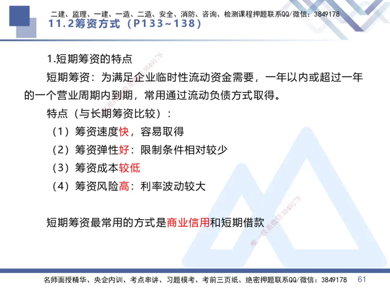 04.2025李理-核心考点速记-经济4_2026年一级建造师_2026年一建经济_2025年一建经济SVIP_02-基础精讲✿高端面授✿深度强化_29-经济《核心考点速记》李理HX_讲义
