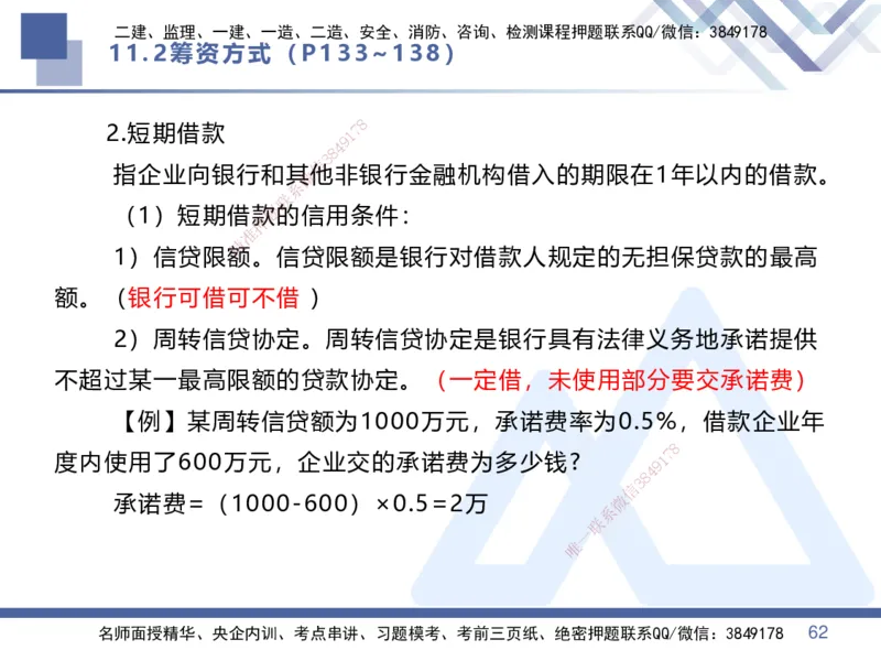 04.2025李理-核心考点速记-经济4_2026年一级建造师_2026年一建经济_2025年一建经济SVIP_02-基础精讲✿高端面授✿深度强化_29-经济《核心考点速记》李理HX_讲义