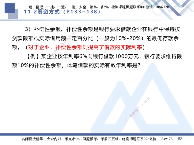 04.2025李理-核心考点速记-经济4_2026年一级建造师_2026年一建经济_2025年一建经济SVIP_02-基础精讲✿高端面授✿深度强化_29-经济《核心考点速记》李理HX_讲义