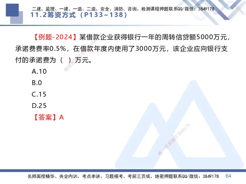 04.2025李理-核心考点速记-经济4_2026年一级建造师_2026年一建经济_2025年一建经济SVIP_02-基础精讲✿高端面授✿深度强化_29-经济《核心考点速记》李理HX_讲义