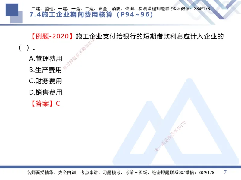 04.2025李理-核心考点速记-经济4_2026年一级建造师_2026年一建经济_2025年一建经济SVIP_02-基础精讲✿高端面授✿深度强化_29-经济《核心考点速记》李理HX_讲义