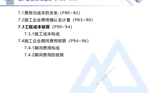 04.2025李理-核心考点速记-经济4_2026年一级建造师_2026年一建经济_2025年一建经济SVIP_02-基础精讲✿高端面授✿深度强化_29-经济《核心考点速记》李理HX_讲义