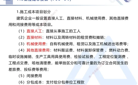 04.2025李理-核心考点速记-经济4_2026年一级建造师_2026年一建经济_2025年一建经济SVIP_02-基础精讲✿高端面授✿深度强化_29-经济《核心考点速记》李理HX_讲义